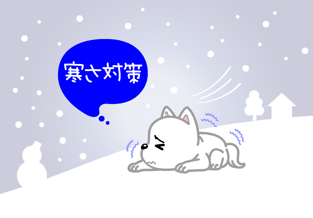 寒さ対策 老犬介護 ぐるぐるわんわん
